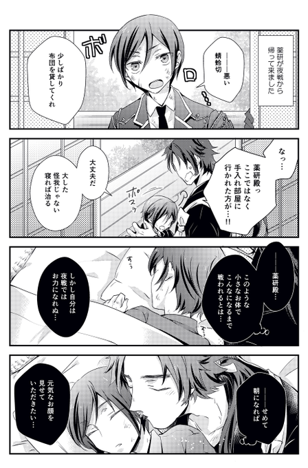 早く治りますように、のおまじない/薬蜻 