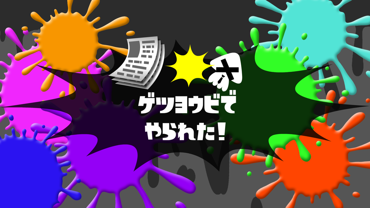 Tweet スプラトゥーンの話題の画像 イラスト 動画まとめ Twitter Splatoon Naver まとめ