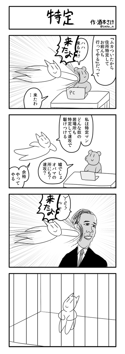 4コマ「特定」 