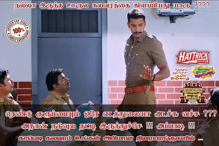 KollywoodCinima's tweet photo. ரெண்டு குரூப்பையும் ஒரே எடத்துலையா அடச்சு வச்ச ???அதான் நடுவுல தட்டி இருந்துச்சே !!! அப்பாடி !!! #NPNO #4PNO http://t.co/ZWPRNDAchv