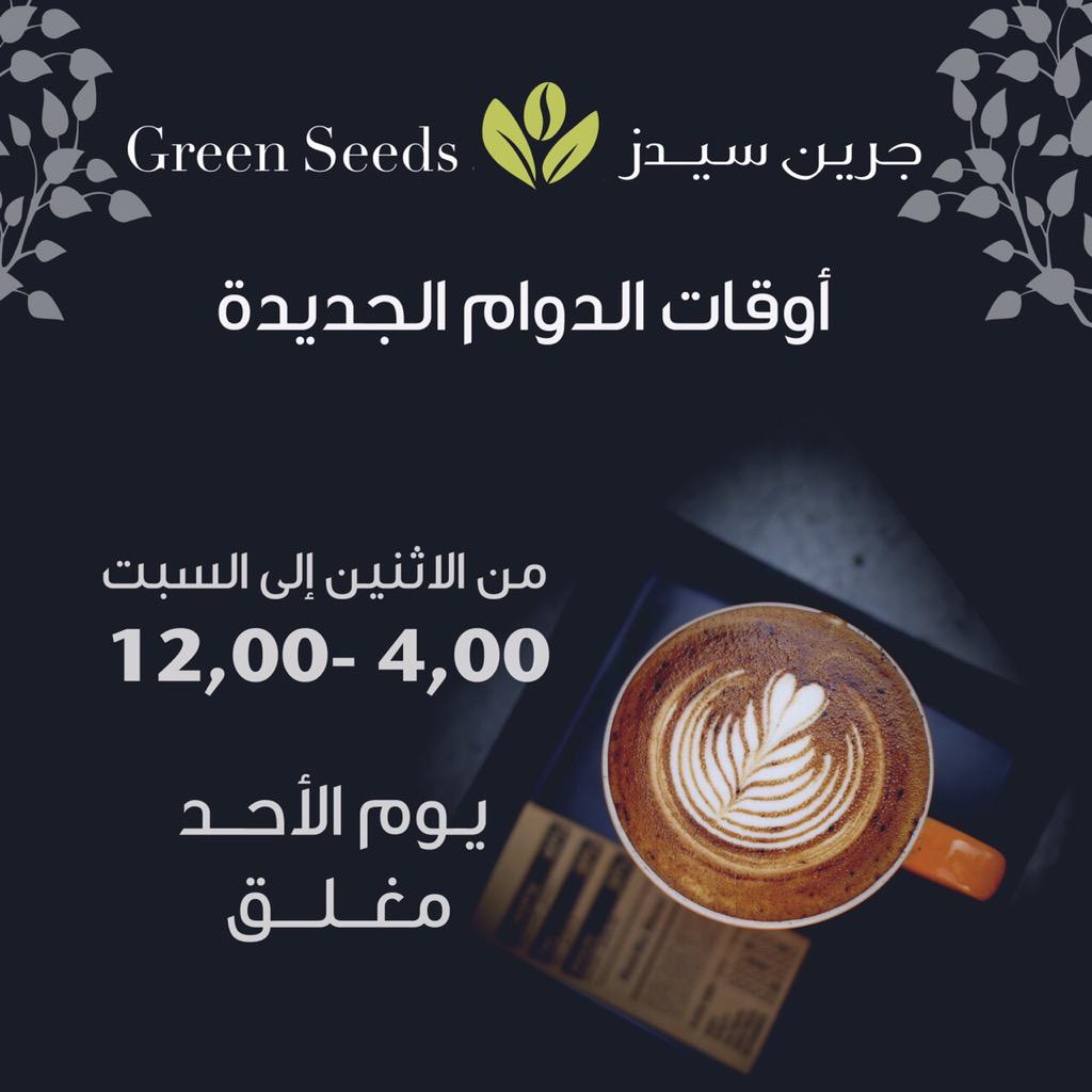 GreenSeedsCafe's tweet photo. أوقات الدوام الجديدة http://t.co/oEeQ572pN4