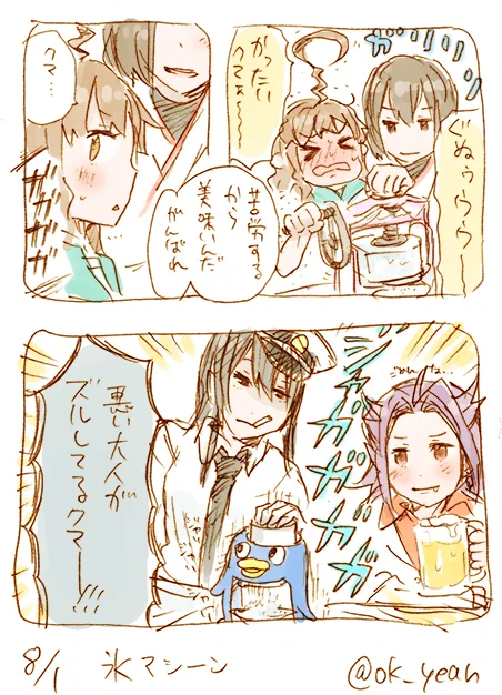 氷たべたすぎて、マシーン/26分 