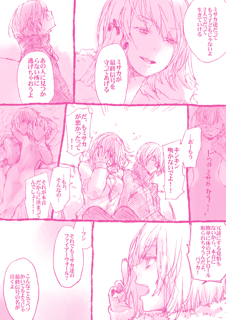 #締め切りまで後数日を切ったのにこんなことしてる場合じゃないのに上げる その④。だめだ、全然集中できない…折角寿命が延びたのに…!そして、これらは途中止めにしているアレの続き…だけども、色々悩んだ末全没決定したので供養も兼ねて