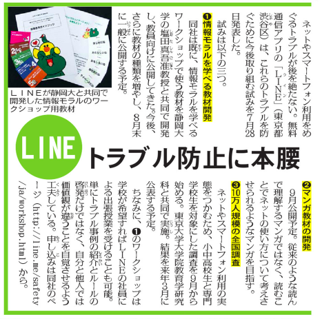 竹花 周 15歳のニュース169号 Line トラブル防止に本腰 はこちらhttp T Co Hvramdkcz7 Lineのワークショップ ちょこっと体験しましたが面白そうです 窓口はこちらhttp T Co Zgu3ip8q0r Http T Co Gewepnnnmk Twitter 竹花 周 15歳のニュース169号 Line トラブル防止に本腰 はこちらhttp T Co Hvramdkcz7 Lineのワークショップ ちょこっと体験しましたが面白そうです 窓口はこちらhttp T Co Zgu3ip8q0r Http T Co Gewepnnnmk Twitter
