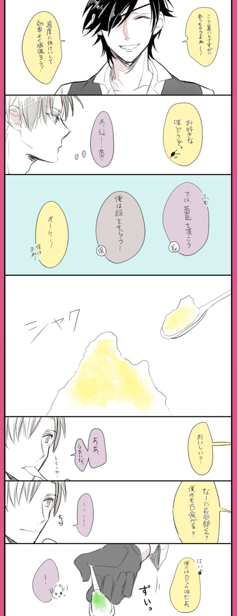 【燭へし】かき氷の味(※なんでもOKな人向け) 