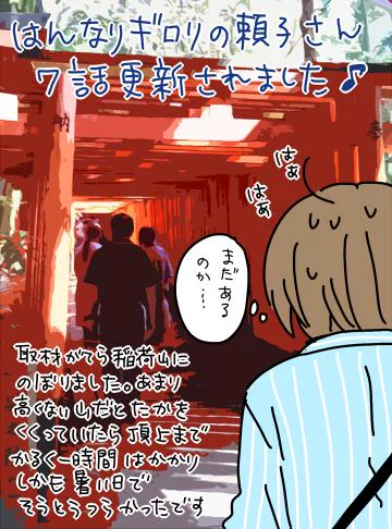 「はんなりギロリの頼子さん」7話更新されました! http://t.co/0sTPSzVx3G よろしくお願いします～ 