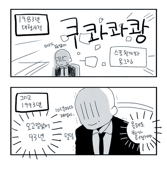 cafeRKB's tweet photo. [에찰] 위에서 말한 10년 간격의 대형사건 얘기 그려옴. http://t.co/c18N30yein 이어진 파일은 여기에. http://t.co/XryXPgFj56