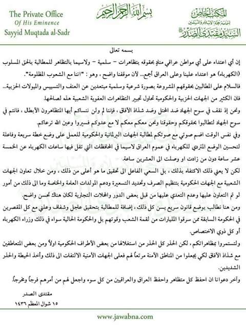 بيان السيد القائد مقتدى الصدر ( ع )