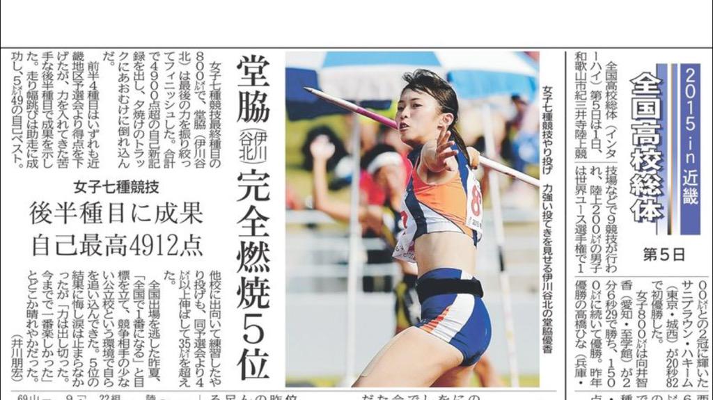 尼崎陸上親父 على تويتر 和歌山インターハイ陸上4日目は男子800mで西脇工業の西村陽貴が熱中症を克服し2位入賞 女子7種は伊川谷北の堂脇優香が力を入れてきた後半の苦手種目で成果を出し自己最高の4912点で5位入賞した 神戸新聞 おめでとうございます Http T Co 尼崎陸上親父 على تويتر 和歌山インターハイ陸上4日目は男子800mで西脇工業の西村陽貴が熱中症を克服し2位入賞 女子7種は伊川谷北の堂脇優香が力を入れてきた後半の苦手種目で成果を出し自己最高の4912点で5位入賞した 神戸新聞 おめでとうございます Http T Co