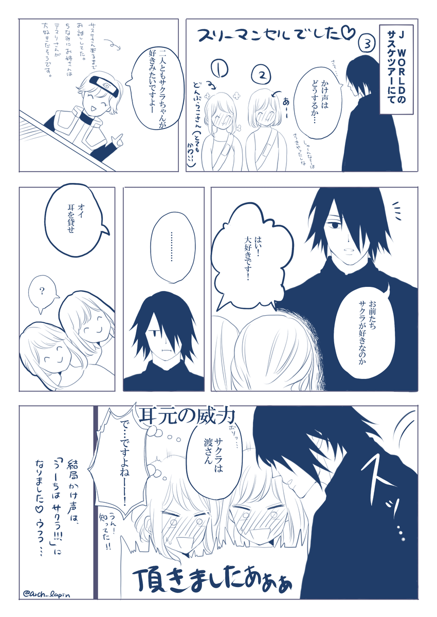 J WORLDのサスケツアーに参加しました♡リピートした二回目はサスケさんとスリーマンセル組めてとても贅沢…そしてこの発言…!!今日(昨日)はサスケに散々驚かされ振り回された一日だったなぁ 