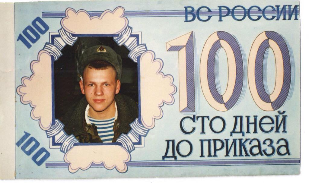 Марта, открытки 100 дней до дмб