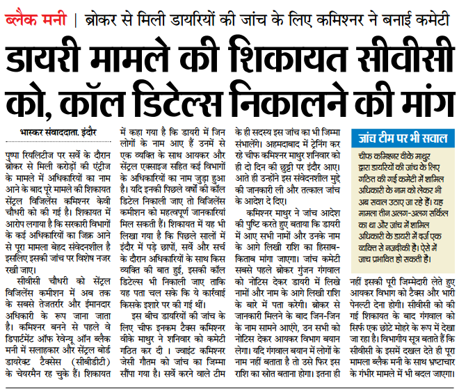 Itsnakedtruth's tweet photo. Black money Syndicate. FYA @ChouhanShivraj @BJPRajnathSingh @arunjaitley Pls dont think its small. It may lead to BIG http://t.co/uB0eqG2pbx