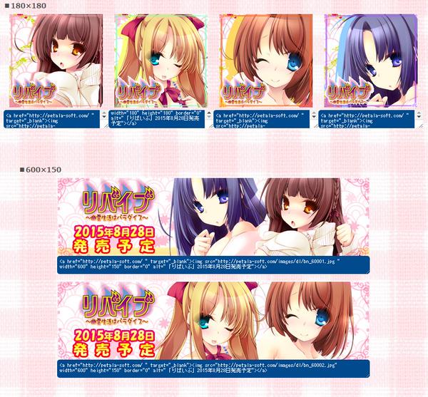 PetalaSoft's tweet photo. 【りばいぶ！】応援バナー・Twitter用素材をご用意いたしました！皆さま、ぜひご利用になって「りばいぶ！」を応援のほどよろしくお願いします～ #petala http://t.co/fg88JjWV33 http://t.co/Rcorsjxci1