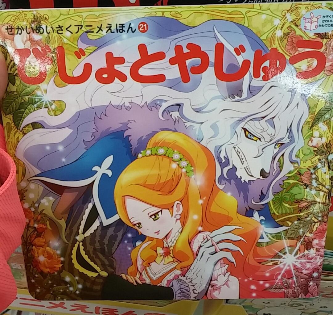 美女と野獣 の絵本 イラストがおかしいとtwitterで話題 ライブドアニュース