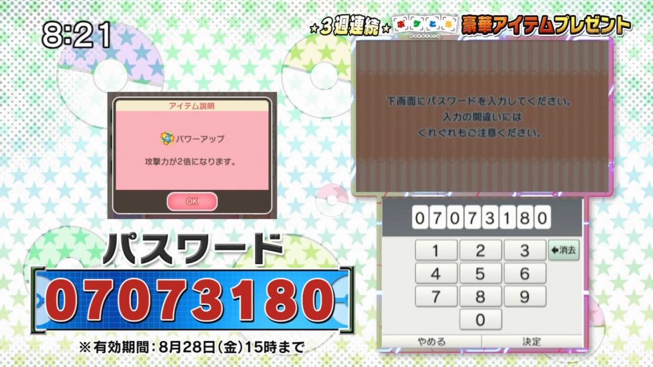 モアタ ポケとるパワーアップのパスワード Poketele Http T Co Nqdvs5fmwo モアタ ポケとるパワーアップのパスワード Poketele Http T Co Nqdvs5fmwo