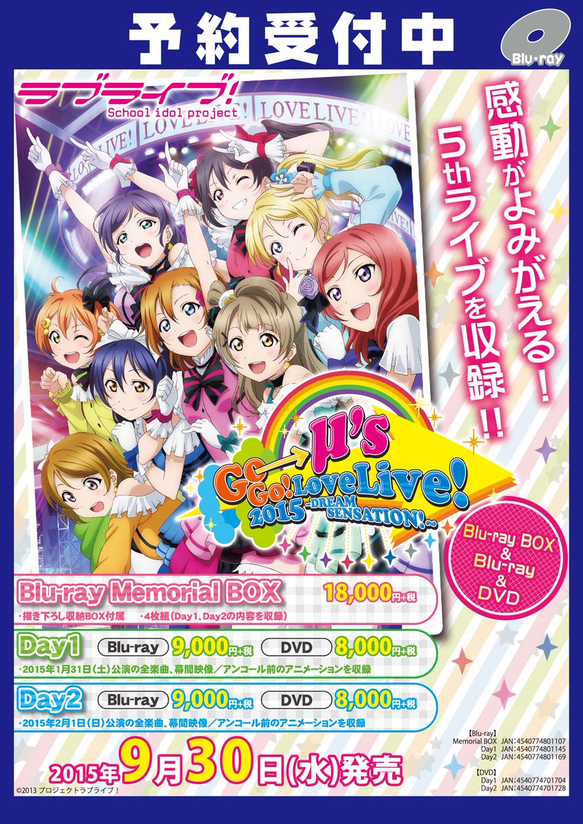 ゲーマーズ名古屋店 V Twitter Av ラブライブ M S Go Go Lovelive 15 Dream Sensation のご予約を絶賛受付中です あの感動がよみがえる お待ちしています Lovelive Http T Co Ofhevhktbc