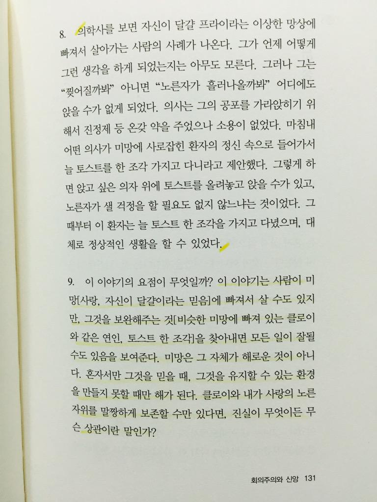 hellopippi's tweet image. 알랭 드 보통의 &amp;lt;왜 나는 너를 사랑하는가&amp;gt;를 읽고 머릿속에 남은 이미지 : 클로이의 벌어진 앞니, 달걀 프라이와 토스트, 아메바 자아, 헌신의 달걀, 추억의 아코디언