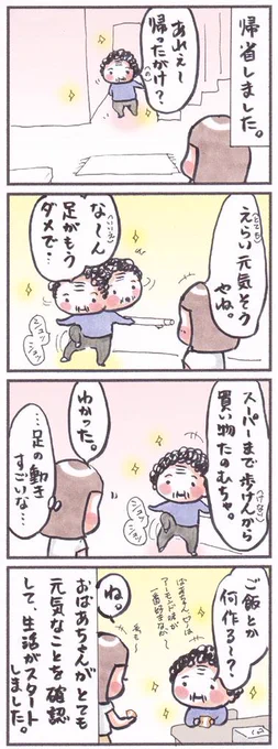 ㉚「スタート」#漫画 #コミック #エッセイ #ピノ 