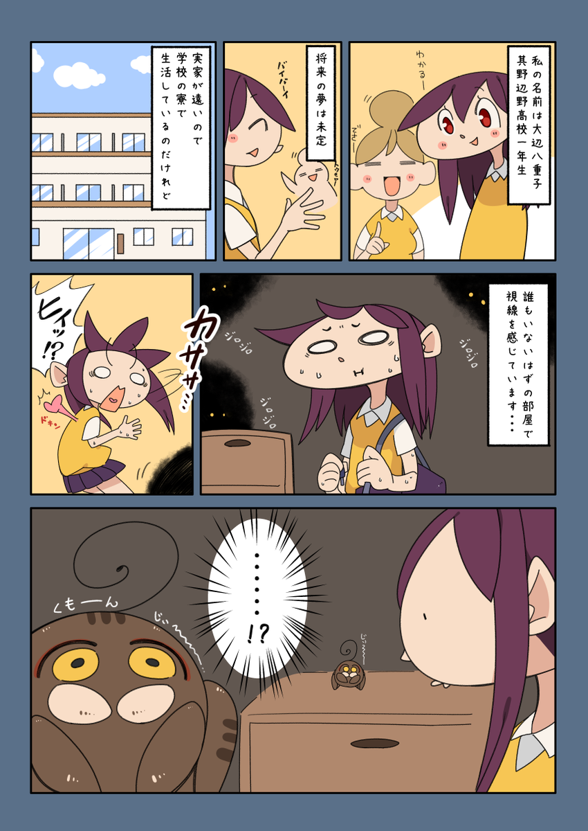 くもり時々わたし #2 