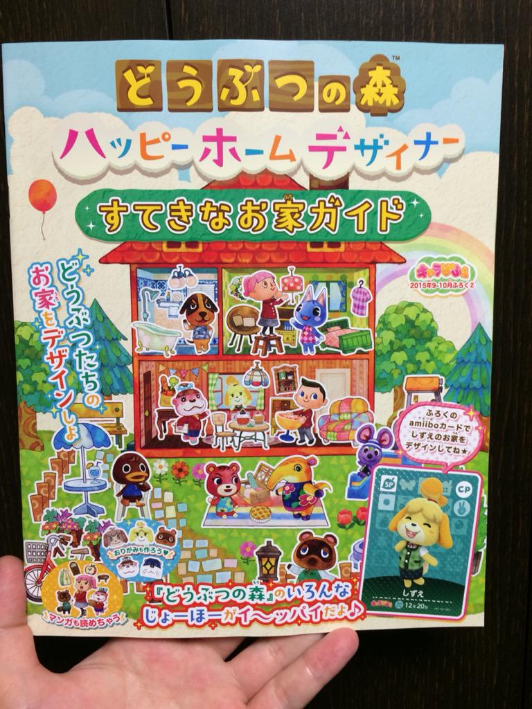 メープル好き On Twitter Amazonで予約した キャラぱふえ9月号 が不穏なので プランbのローソン の通販で買ったのが無事届いたわ ガイドブックと限定amiiboカードゲットだぜ Amiiboカードは二重包装で雨が降っても安心仕様だった ハッピーホーム Http T Co