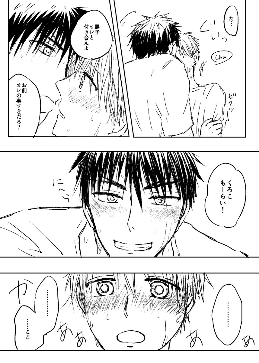 【画像;火黒落書漫画2】
#火神大我生誕祭2015 