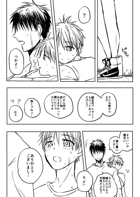 【画像;火黒落書漫画2】
#火神大我生誕祭2015 