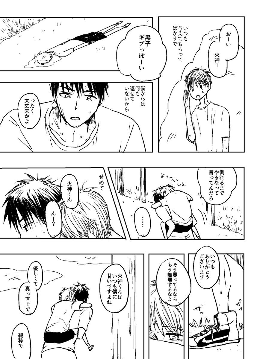 火神くんお誕生日おめでとうございます。火神くんの全てがすきです。
【画像;火黒落書漫画1】2につづく
#火神大我生誕祭2015 