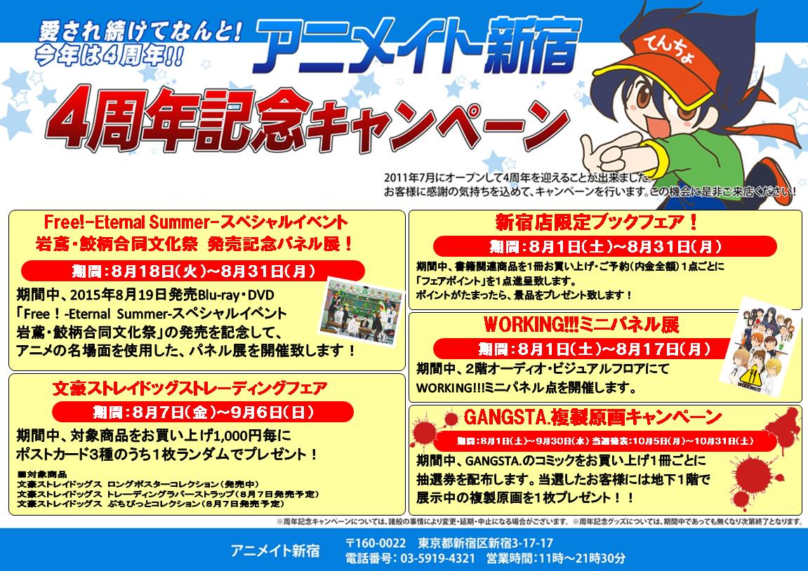 ট ইট র アニメイト新宿ハルク 短縮営業中 月 土10 00 30 日 祝10 00 00 周年記念情報 アニメイト新宿 は 皆様のおかげで7月に4周年を迎えることができたカブ お客様に感謝の気持ちを込めて 今月もキャンペーンを実施するカブ 夏休みは 新宿
