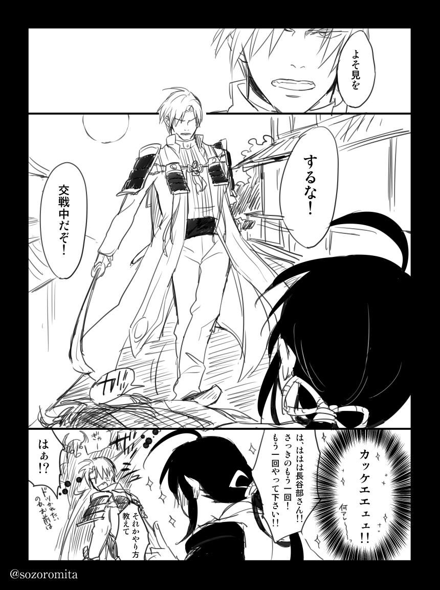 こんなに頑張ってるんだ!息抜きくらいしてもいいでしょう!?おぶぁぁぁぁぁぁ!!!…という訳で、前回呟いてた京都市街戦中、自力で屋根に登っちゃう長谷部を描きました。お納めください…フォロワーさんと話してて辛抱たまりませんでした 