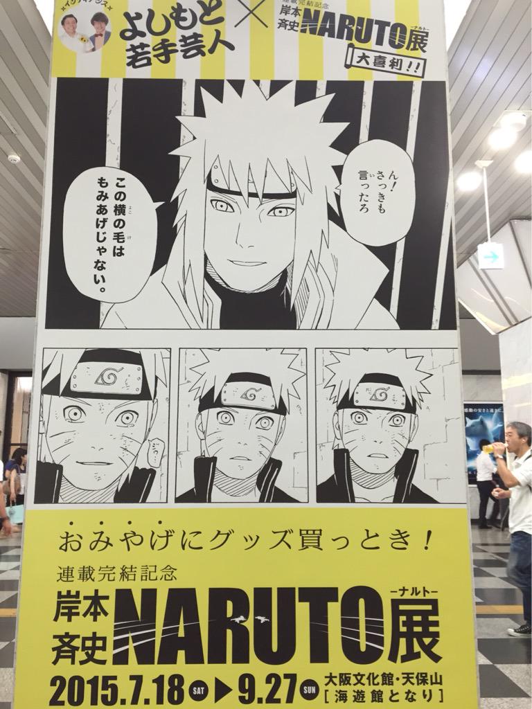 鳴美 これからアニメboruto実況出来る よしもと若手芸人 Naruto展大阪パート5 Http T Co Cfknvdskdu 鳴美 これからアニメboruto実況出来る よしもと若手芸人 Naruto展大阪パート5 Http T Co Cfknvdskdu
