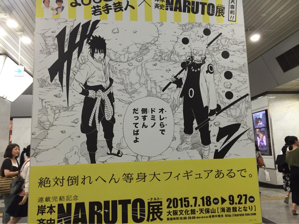 鳴美 これからアニメboruto実況出来る よしもと若手芸人 Naruto展大阪パート5 Http T Co Cfknvdskdu 鳴美 これからアニメboruto実況出来る よしもと若手芸人 Naruto展大阪パート5 Http T Co Cfknvdskdu