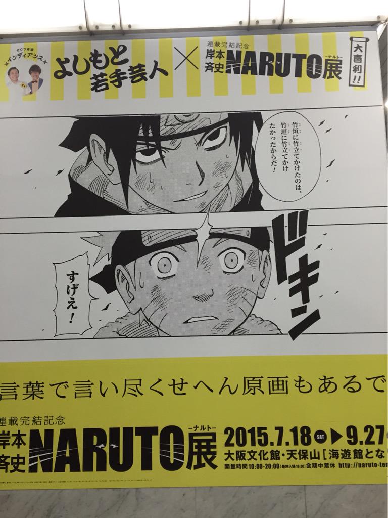 鳴美 これからアニメboruto実況出来る בטוויטר よしもと若手芸人 Naruto大阪パート6 Http T Co Fhofnwt6ja 鳴美 これからアニメboruto実況出来る בטוויטר よしもと若手芸人 Naruto大阪パート6 Http T Co Fhofnwt6ja
