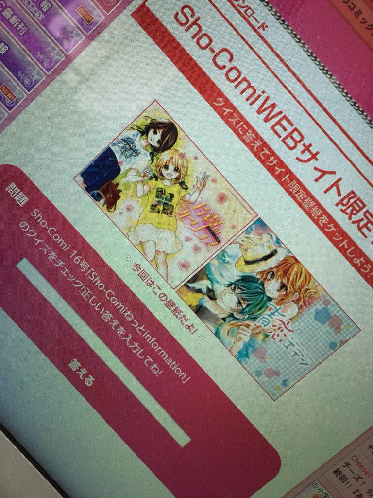 くまがい杏子 17巻8月26日 Sho Comiウェブサイトからダウンロードできる待ち受け壁紙 もうすぐ終了してしまいますー 本誌のクイズに答えてgetだぜ O Q Http T Co 3vhf8bjeny