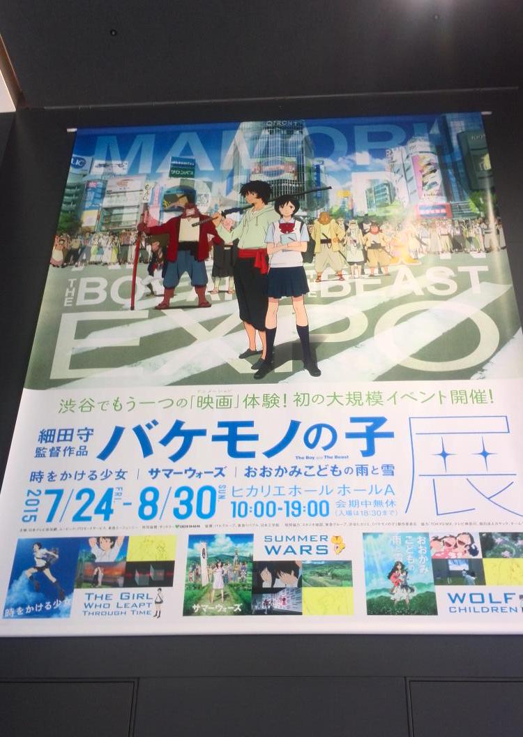 nappocoM's tweet photo. バケモノの子展！たぎる！ http://t.co/R8oBKtY3S0