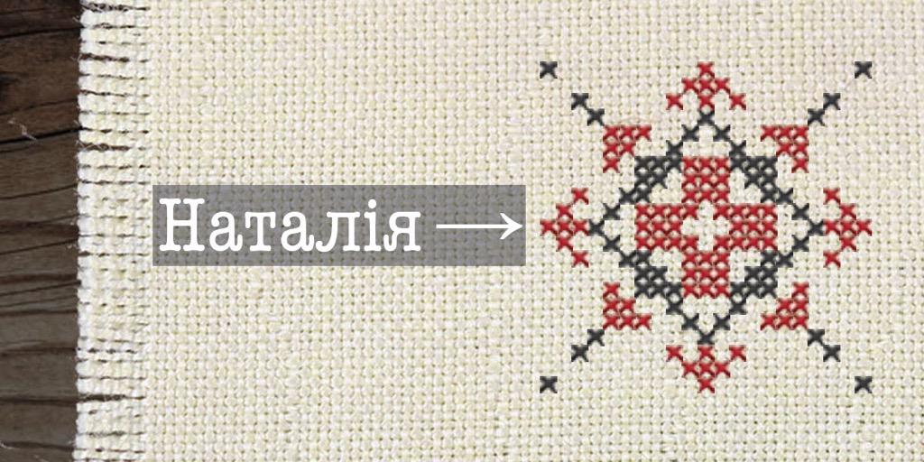 ukrzen's tweet photo. Наш новий проект - текстова вишивка. Закодуйте будь-яке слово за допомогою вишивки http://t.co/SOiRRWn0RI http://t.co/tEWGRex1kL