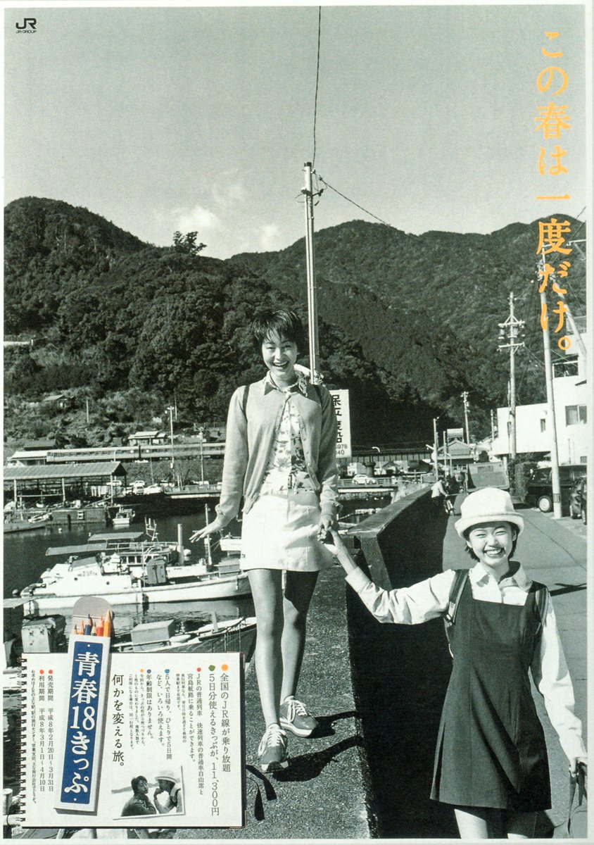 この春は一度だけ。【青春18きっぷ 1996年 春／紀勢本線：二木島駅付近】
