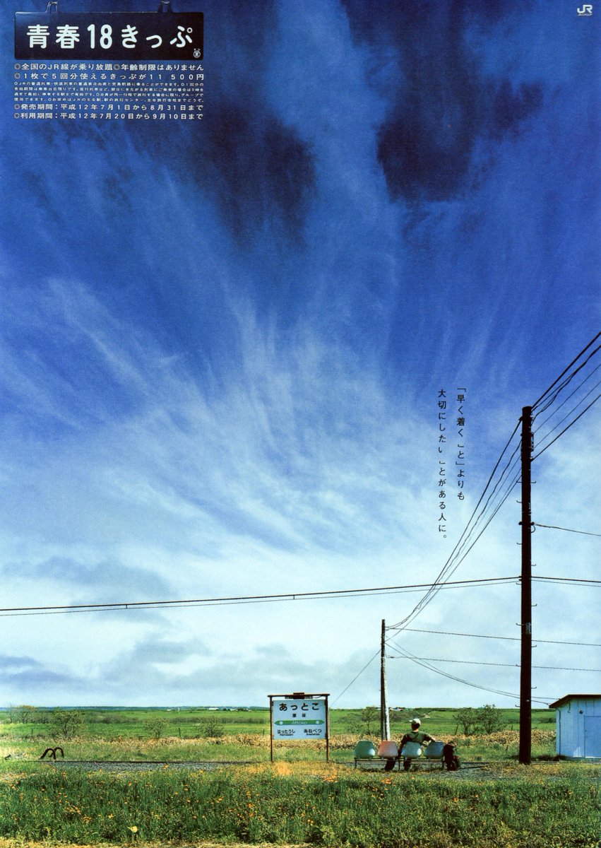 早く着くこと」よりも大切にしたいことがある人に。【青春18きっぷ