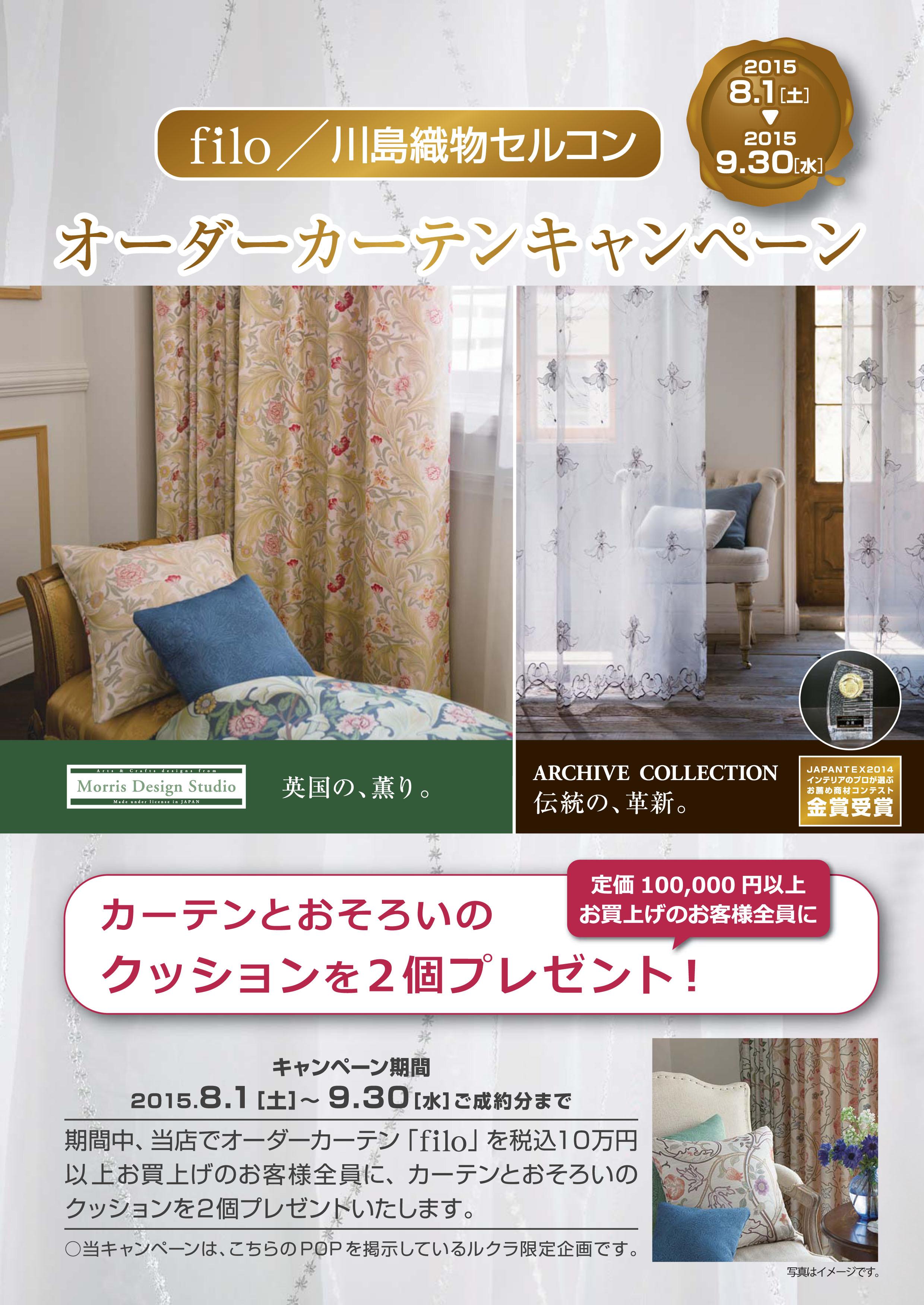 【10万円相当】オーダーカーテン　ドレープ、レース、タッセル付き　feel御徒町 10万円相当】オーダーカーテンドレープ、レース、タッセル付き