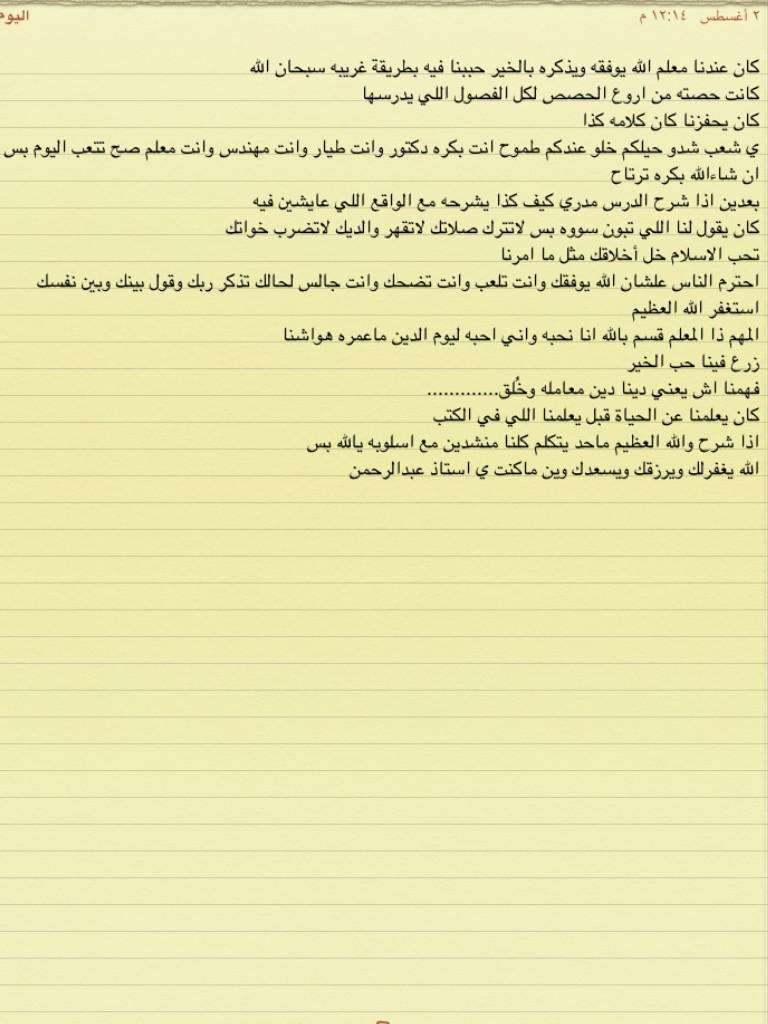 #ايام_المدرسه_كنت
ما اطيقها بس اروح علشان العيال والفله
بعدين جاء مدرس
صرنا نحب المدرسه علشانه
اسلوبه غريب⬇⬇