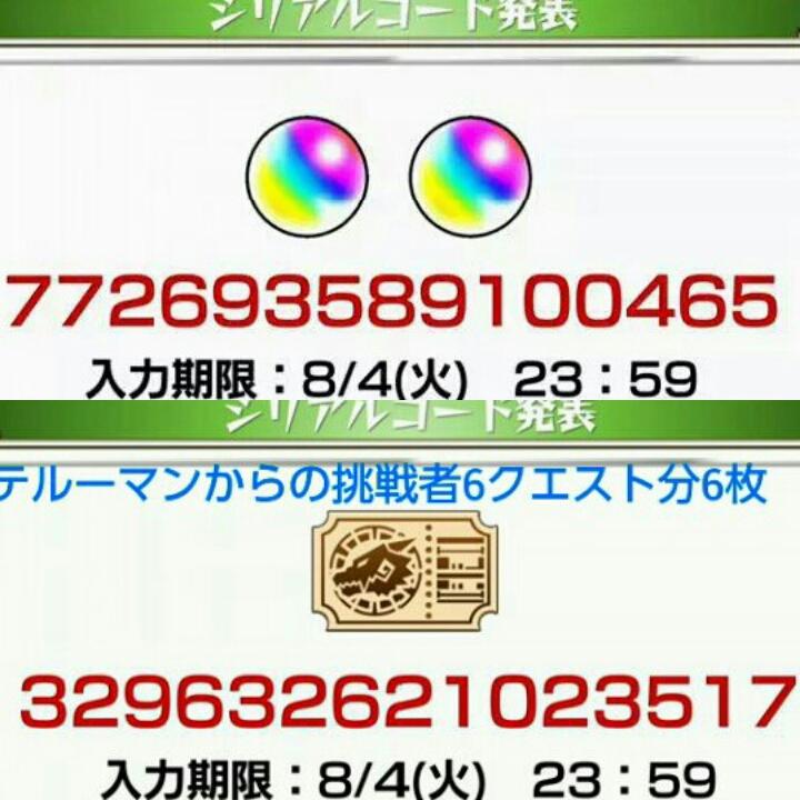 モンストシリアルコード Pic Twitter Com Or Twitpic Com Or Flickr Com Lang Ja Twitter Search モンストシリアルコード Pic Twitter Com Or Twitpic Com Or Flickr Com Lang Ja Twitter Search