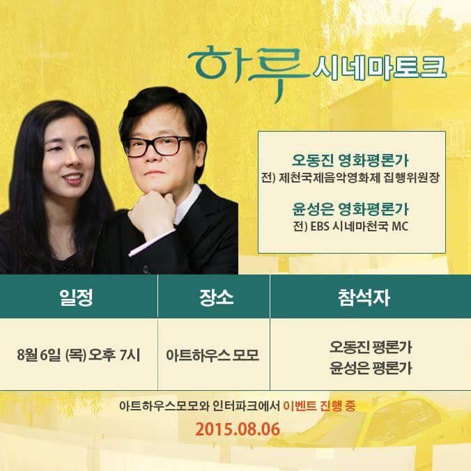 plkmnplkmn's tweet photo. 8/6(목) <하루> 릴레이 GV 두번 째, 오동진&amp;윤성은 영화평론가의 GV가 열립니다. 두 분이 이 영화에 대해서 어떤 이야기를 풀어가실 지 궁금하네요. #영화하루 #이란영화하루 #감동영화 #8월6일개봉 http://t.co/vRnTmNmmU5