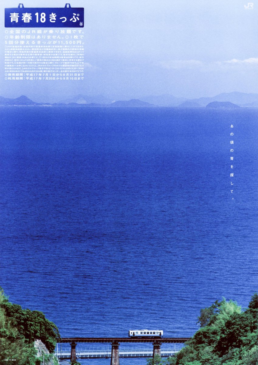 あの頃の青を探して。【青春18きっぷ 2005年 夏／予讃線：串～喜多灘駅】