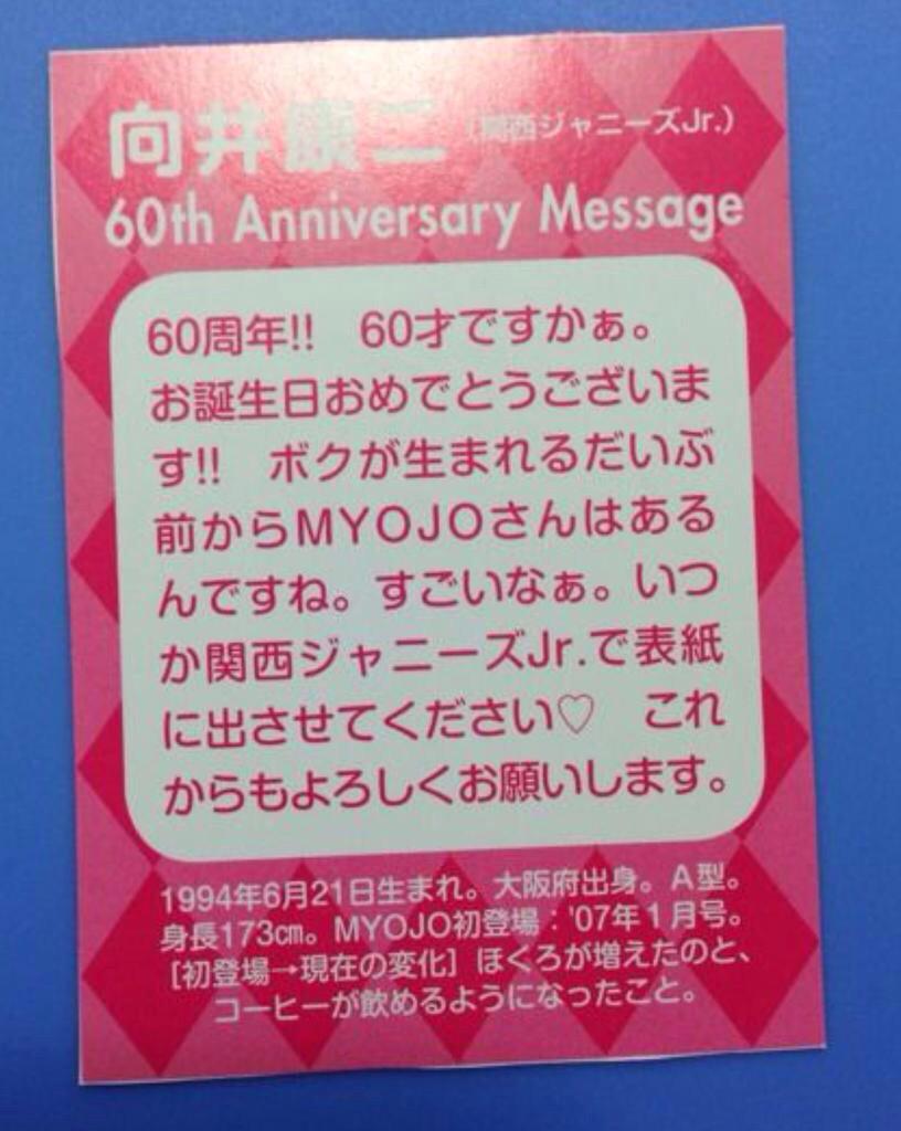 nanikin_sino's tweet photo. やっぱジーコの関西愛はすごいなぁ…😌💭
さすが関ジュをずっと引っ張ってきた男！✨

#共感者RT
#ジーコの提案に賛成の人RT
#関ジュでMyojyoの表紙を飾ろう推薦会
#絶対買う人RT
#ジーコの夢を叶え隊
#関ジュ好きならRT http://t.co/0gZizSyLNZ