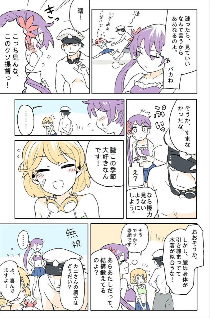 第七駆逐隊の夏グラとセリフに動かされて漫画描いた
やつらはいじめ甲斐がある 