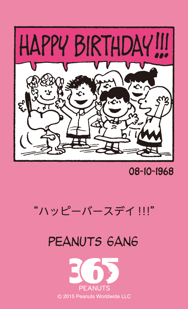 Twitter 上的 Snoopyjapan 365 Peanuts 8 10 ハッピーバースデイ ピーナッツの仲間たち 1968 8 10 365peanuts Snoopy Peanuts65 Http T Co 5daispvauc Http T Co Dkmrejaqf1 Twitter