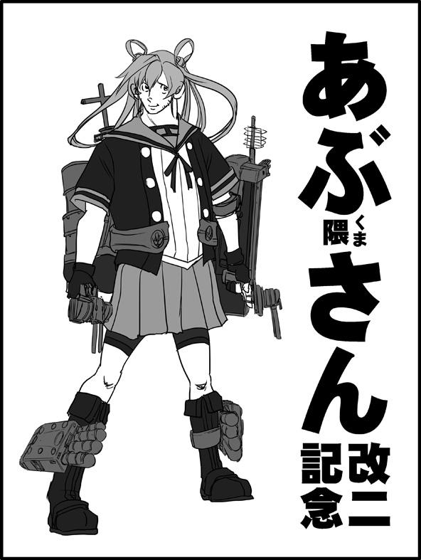 そーいえば上げ忘れてたネタ。アブゥの人改二おめでとうございました。いまさらですが。 