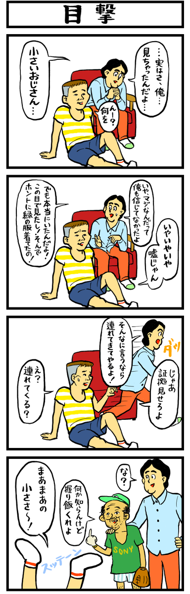 オレ緑好きなんだよ 