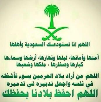 mamdouhEdebwi's tweet photo. #اللهم احفظ #السعودية وولاة أمرنا وأهلنا جميعاً http://t.co/ckPAWs1kgk