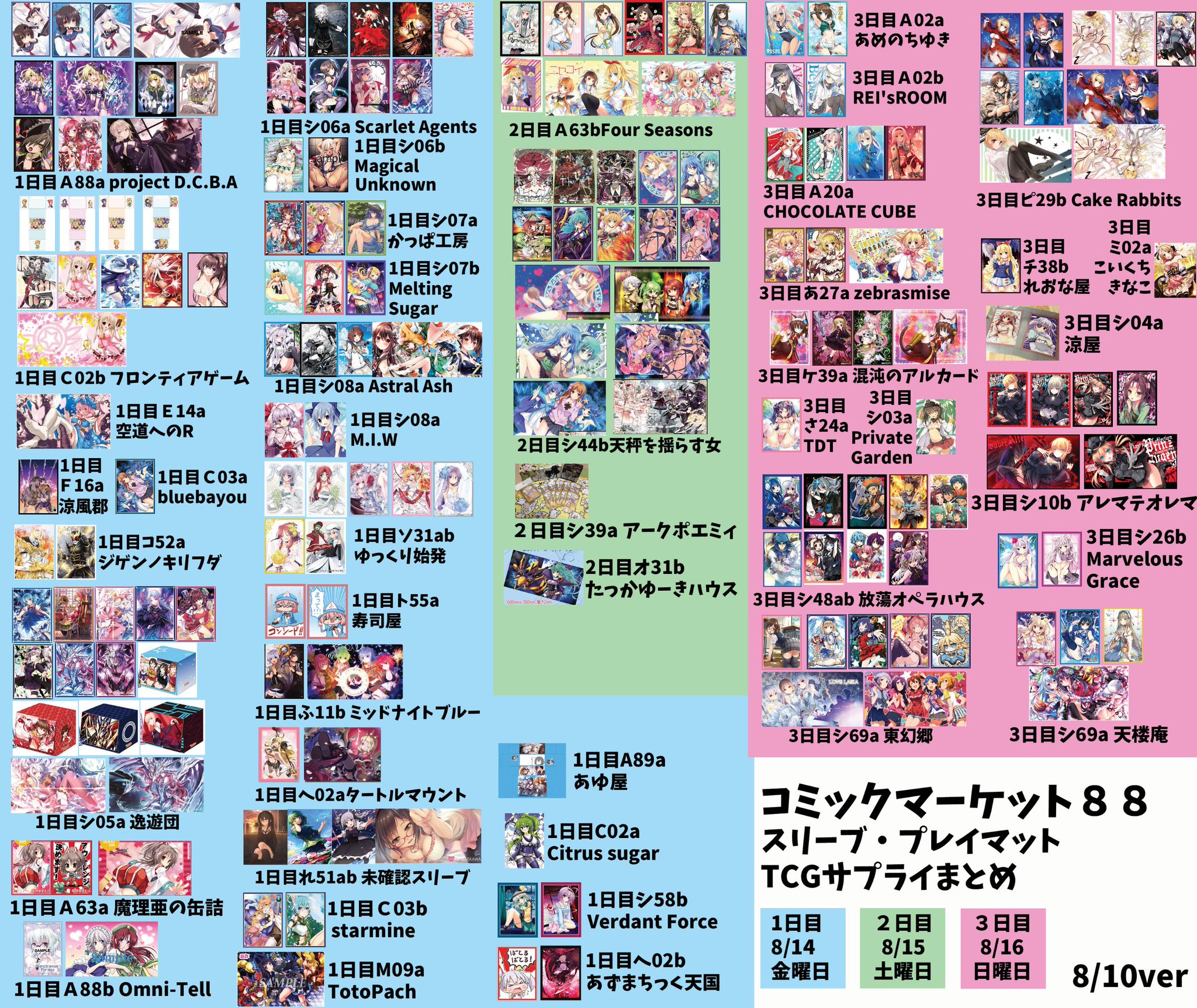 コミケ スリーブまとめ売り コミケ スリーブまとめ売り
