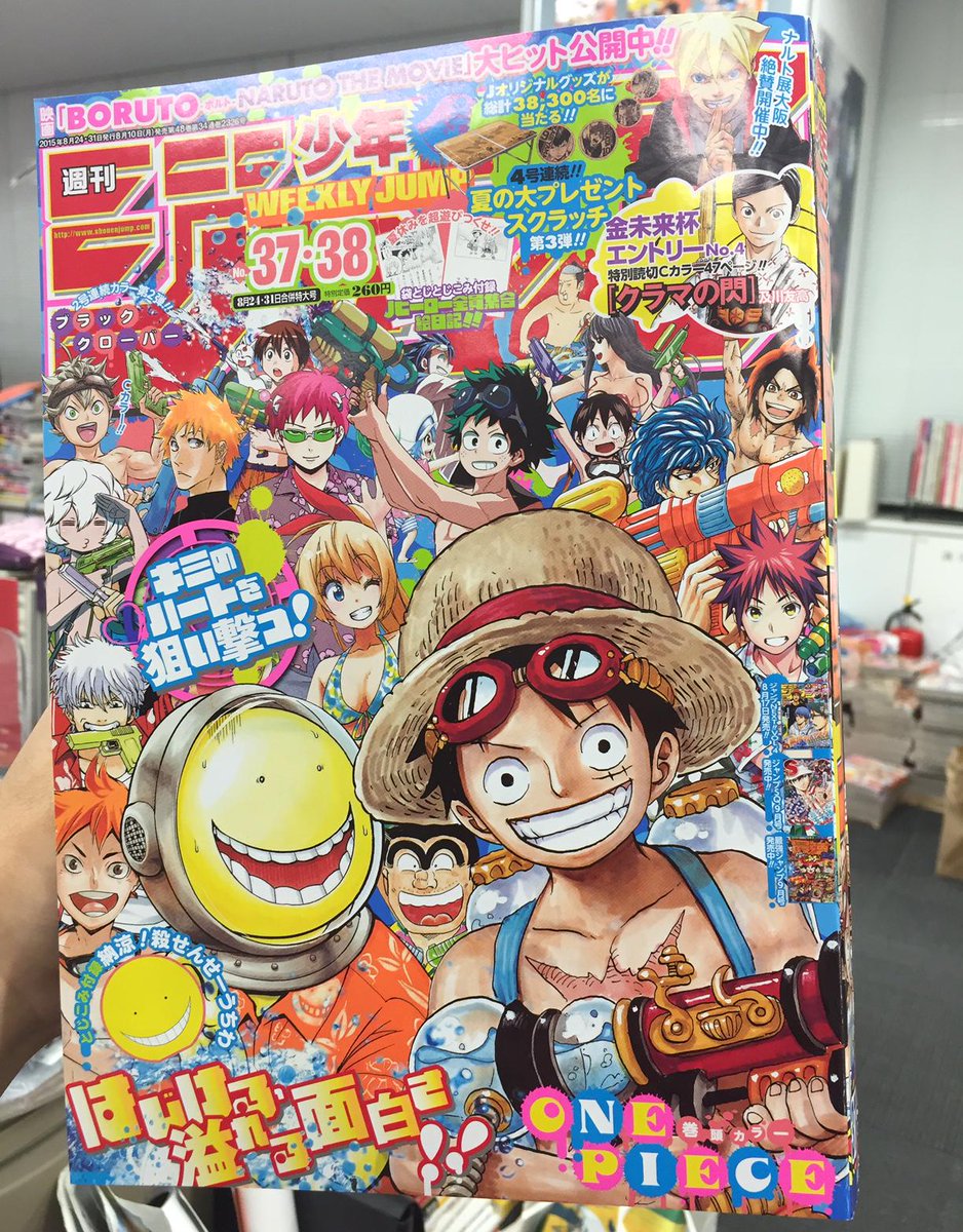 少年ジャンプ編集部 本日 少年ジャンプ37 38合併号発売日です 巻頭カラーはワンピース 付録に 殺せんせーうちわ 袋とじjヒーロー全員集合絵日記 夏のプレゼントスクラッチ 豪華すぎる一冊を是非 M Http T Co Oqt5f5j48m